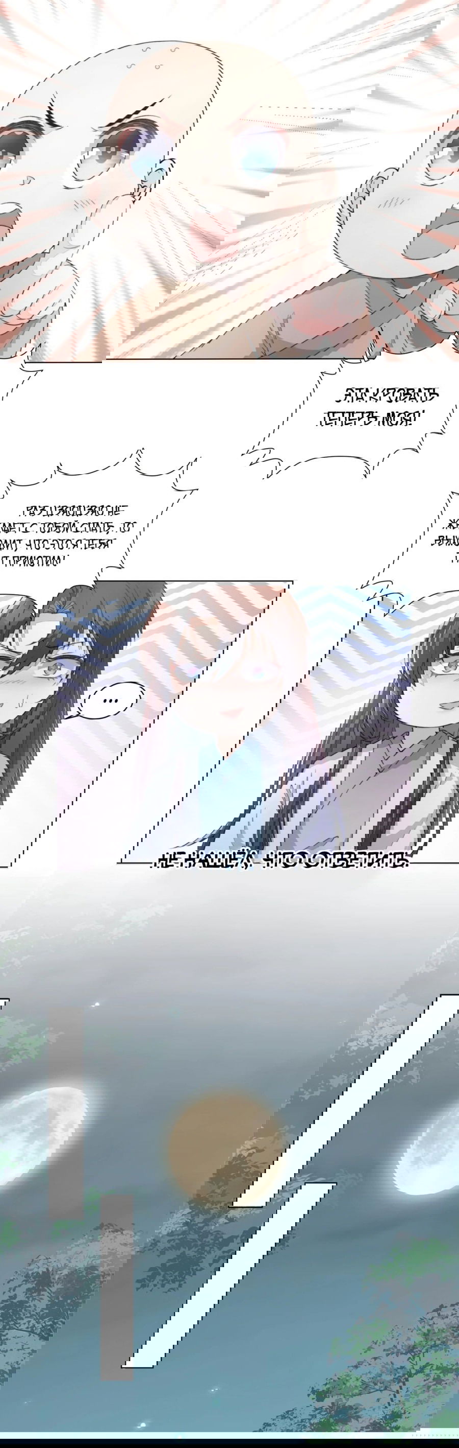 Манга Жена главного министра - Глава 35 Страница 8