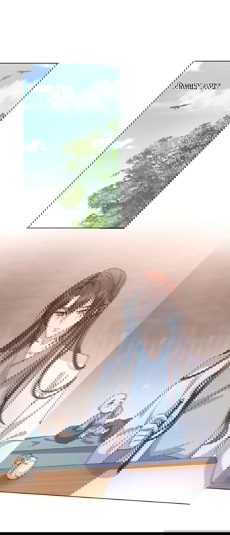 Манга Жена главного министра - Глава 35 Страница 16