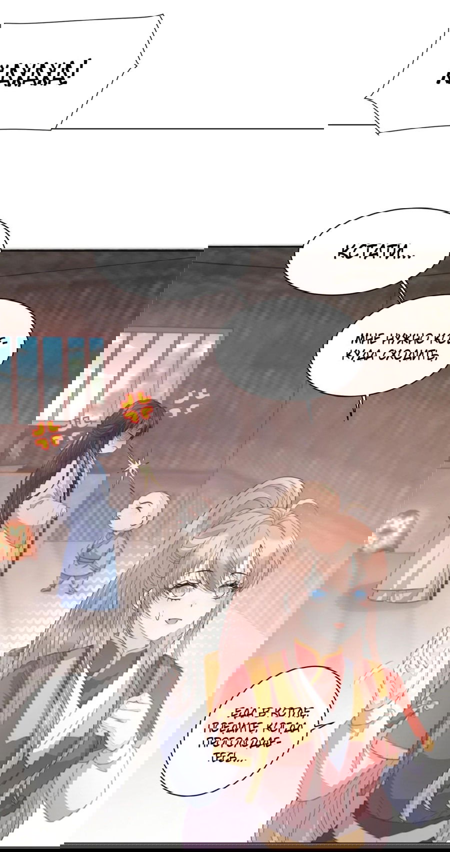 Манга Жена главного министра - Глава 35 Страница 25