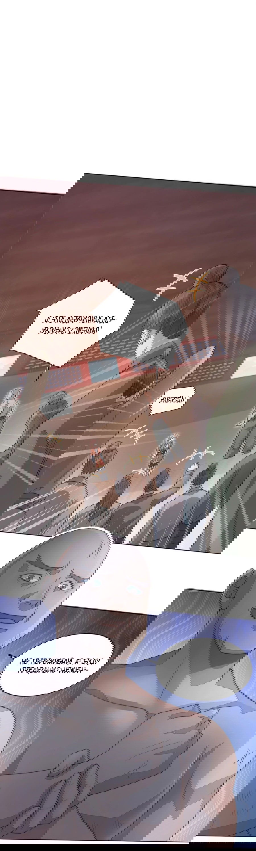 Манга Жена главного министра - Глава 35 Страница 34