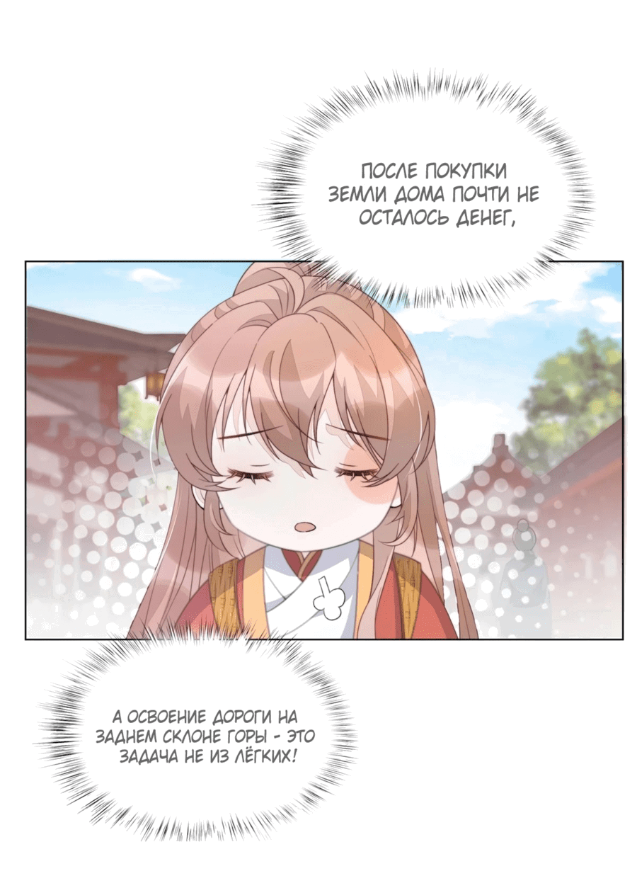 Манга Жена главного министра - Глава 35 Страница 27