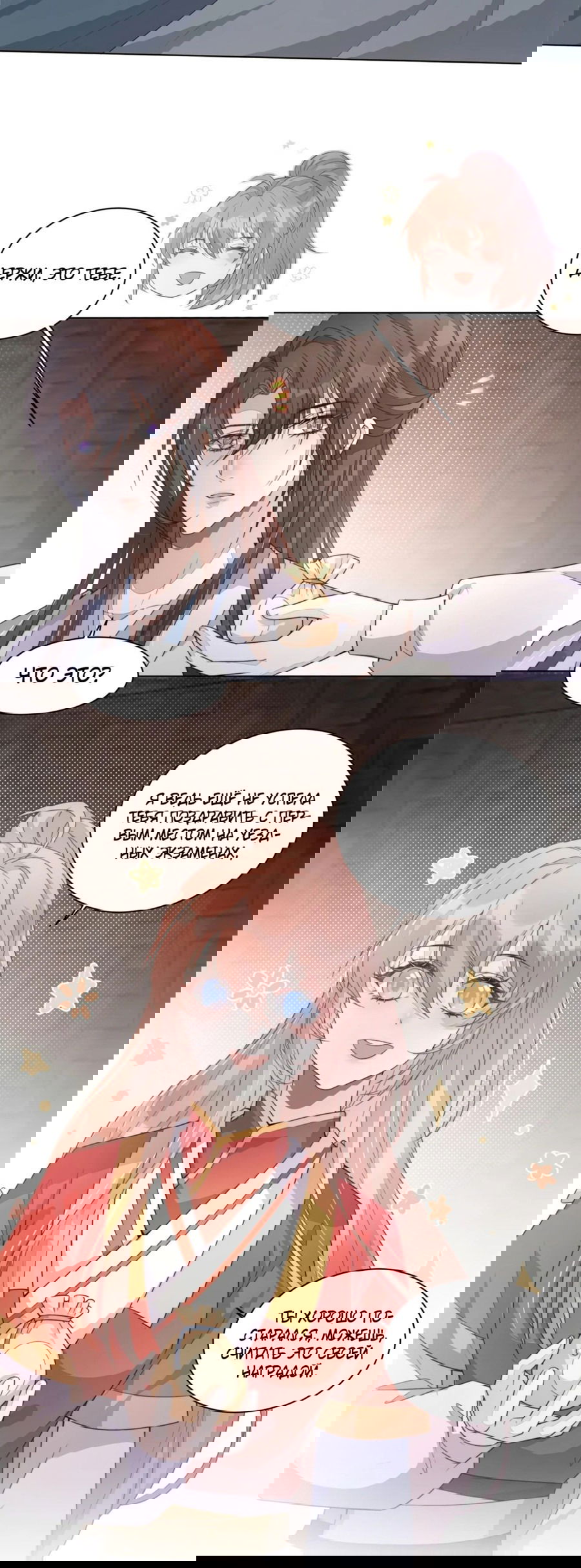 Манга Жена главного министра - Глава 35 Страница 10