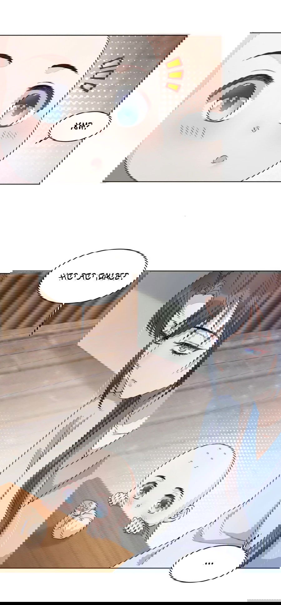 Манга Жена главного министра - Глава 35 Страница 17