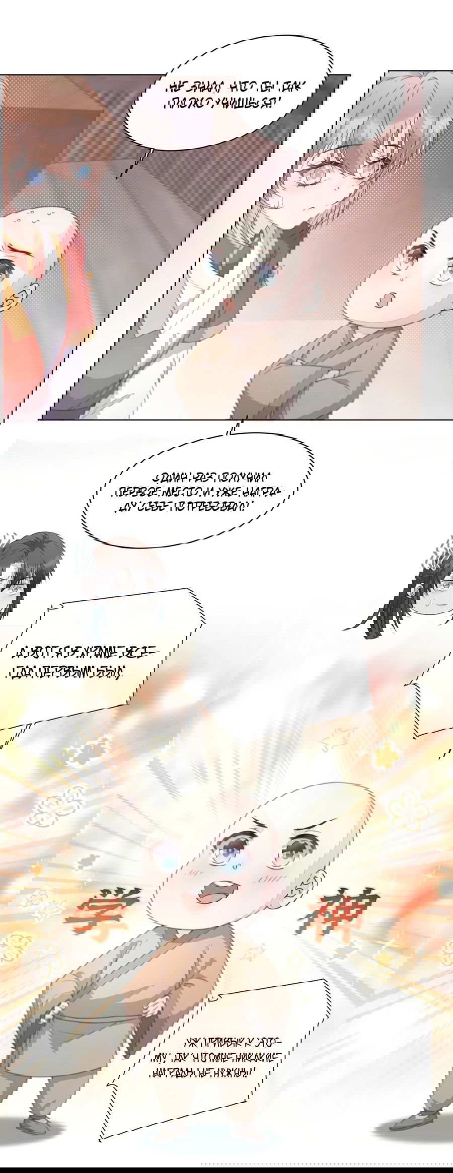 Манга Жена главного министра - Глава 35 Страница 24