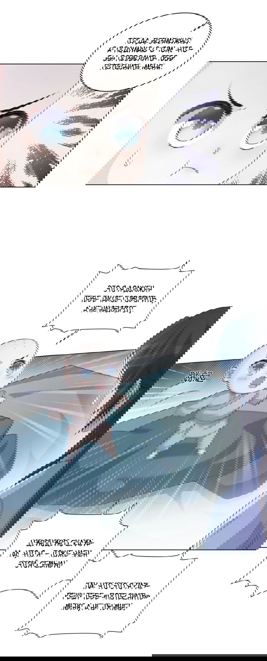 Манга Жена главного министра - Глава 35 Страница 6