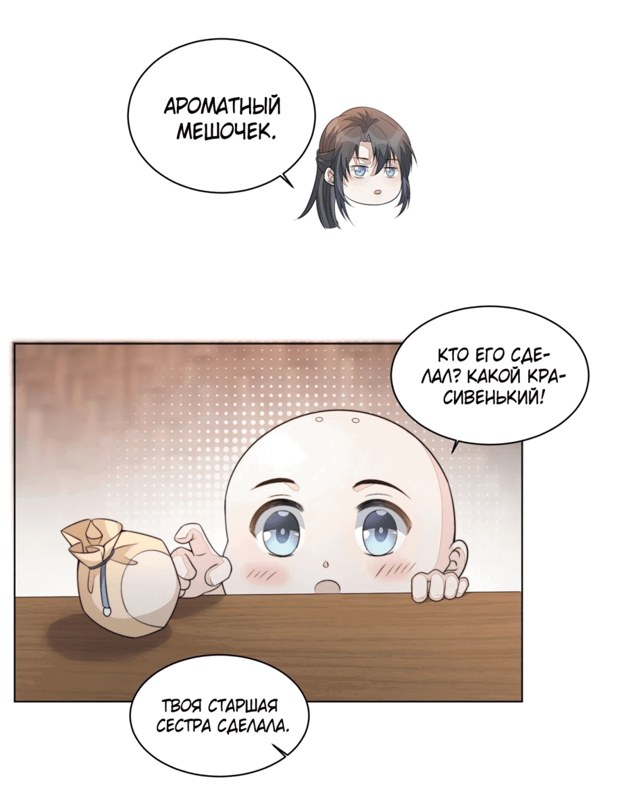 Манга Жена главного министра - Глава 35 Страница 18