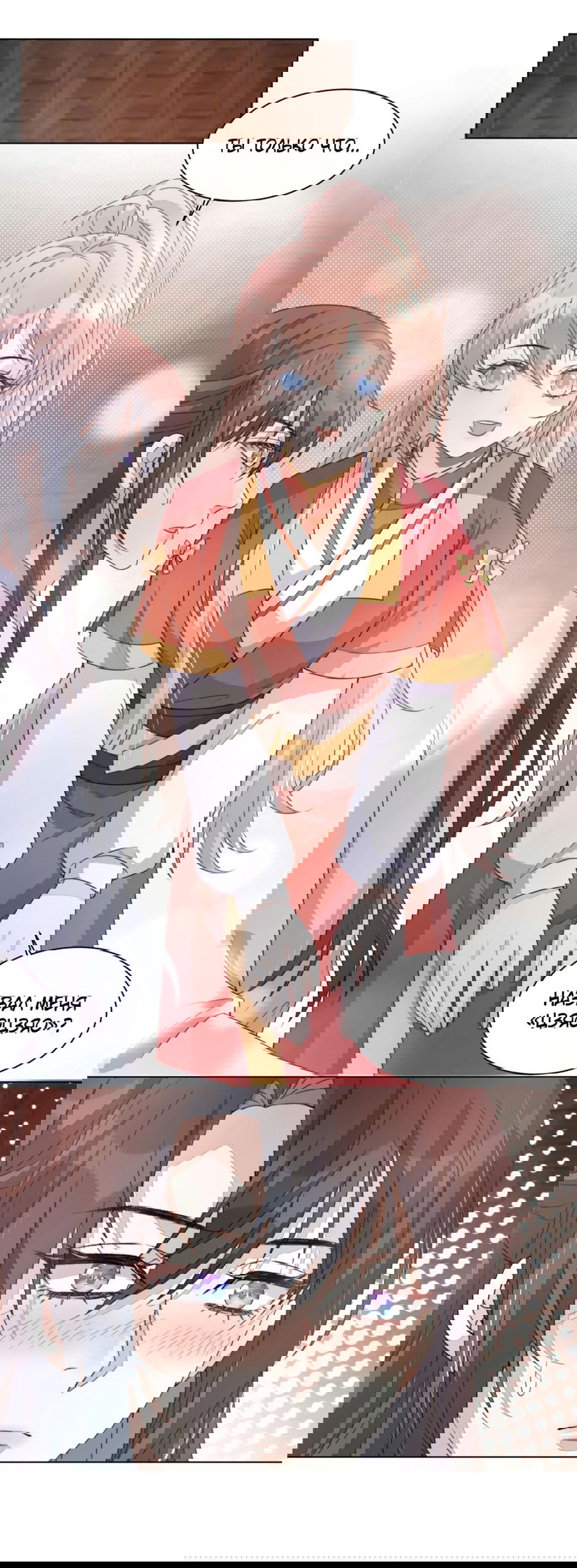 Манга Жена главного министра - Глава 35 Страница 14