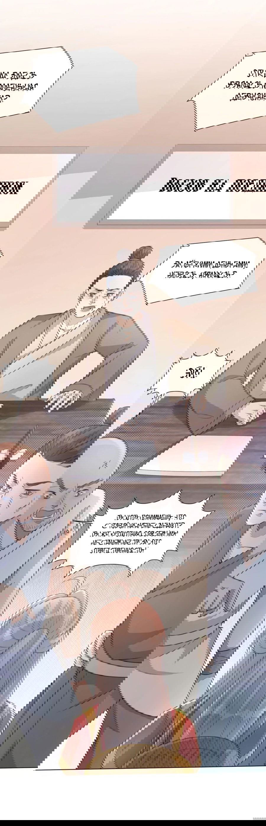 Манга Жена главного министра - Глава 35 Страница 32