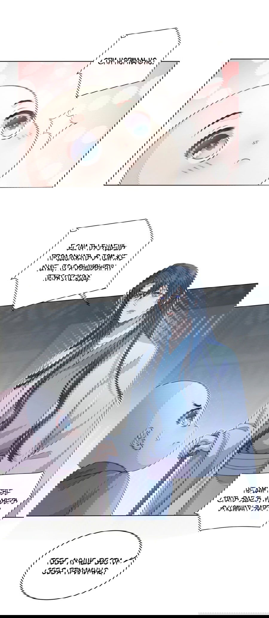 Манга Жена главного министра - Глава 35 Страница 5