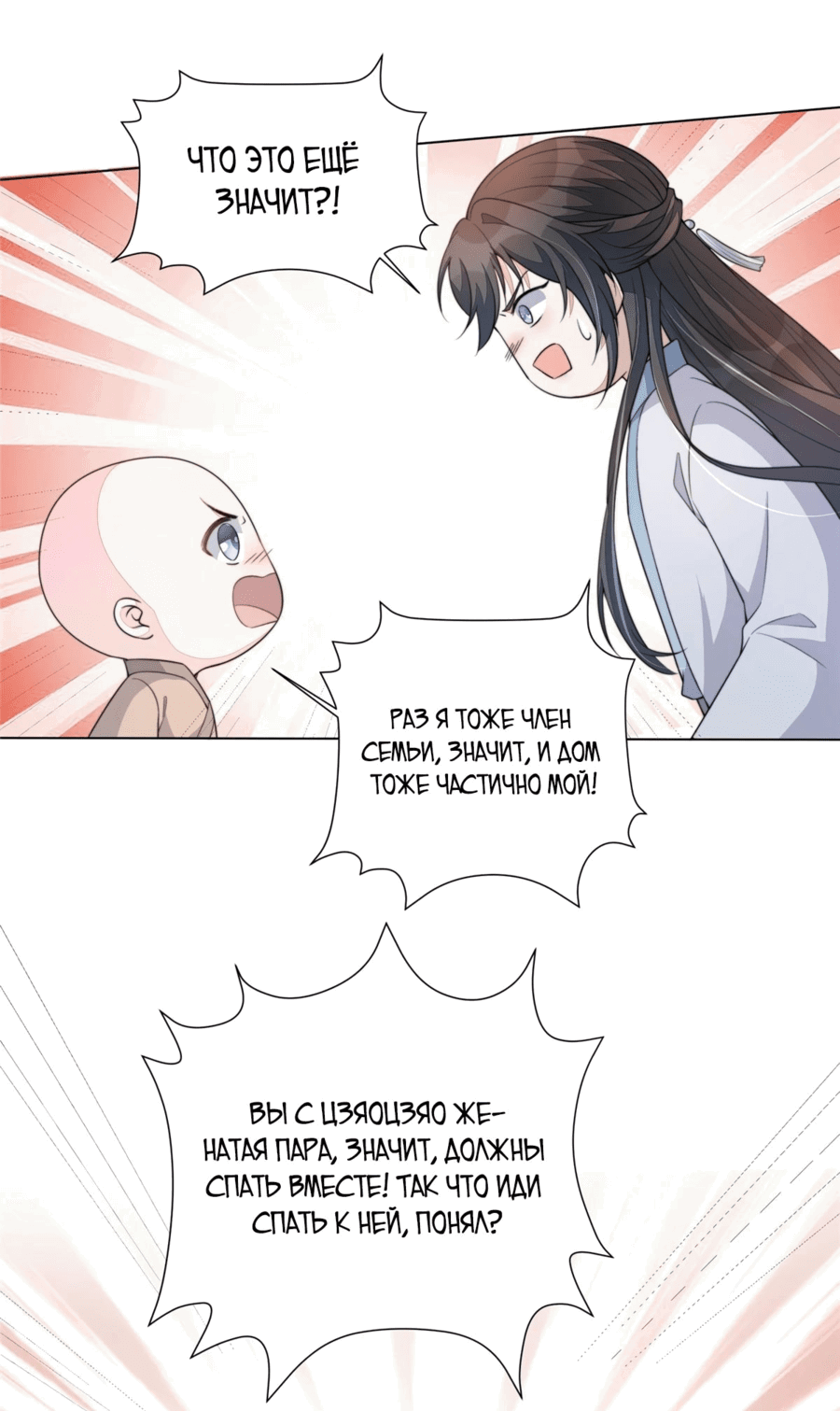 Манга Жена главного министра - Глава 35 Страница 7