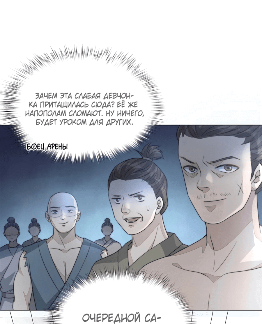 Манга Жена главного министра - Глава 35 Страница 35