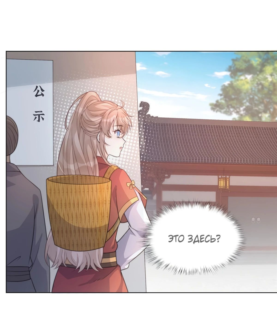 Манга Жена главного министра - Глава 35 Страница 30