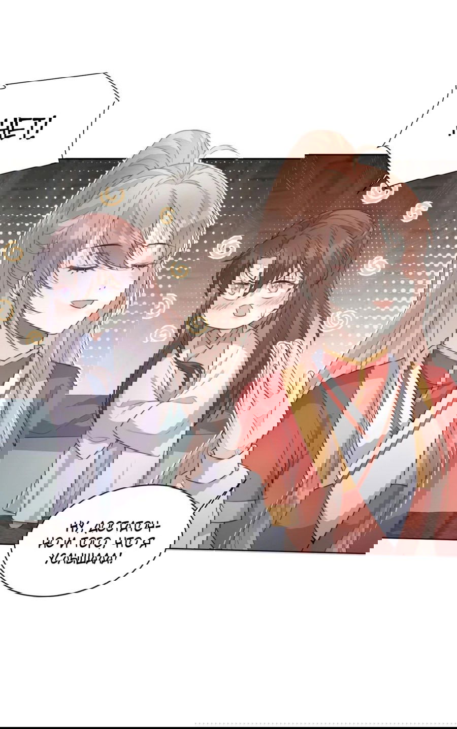 Манга Жена главного министра - Глава 35 Страница 15