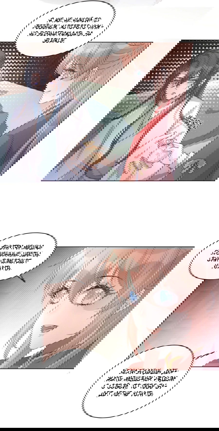 Манга Жена главного министра - Глава 35 Страница 11