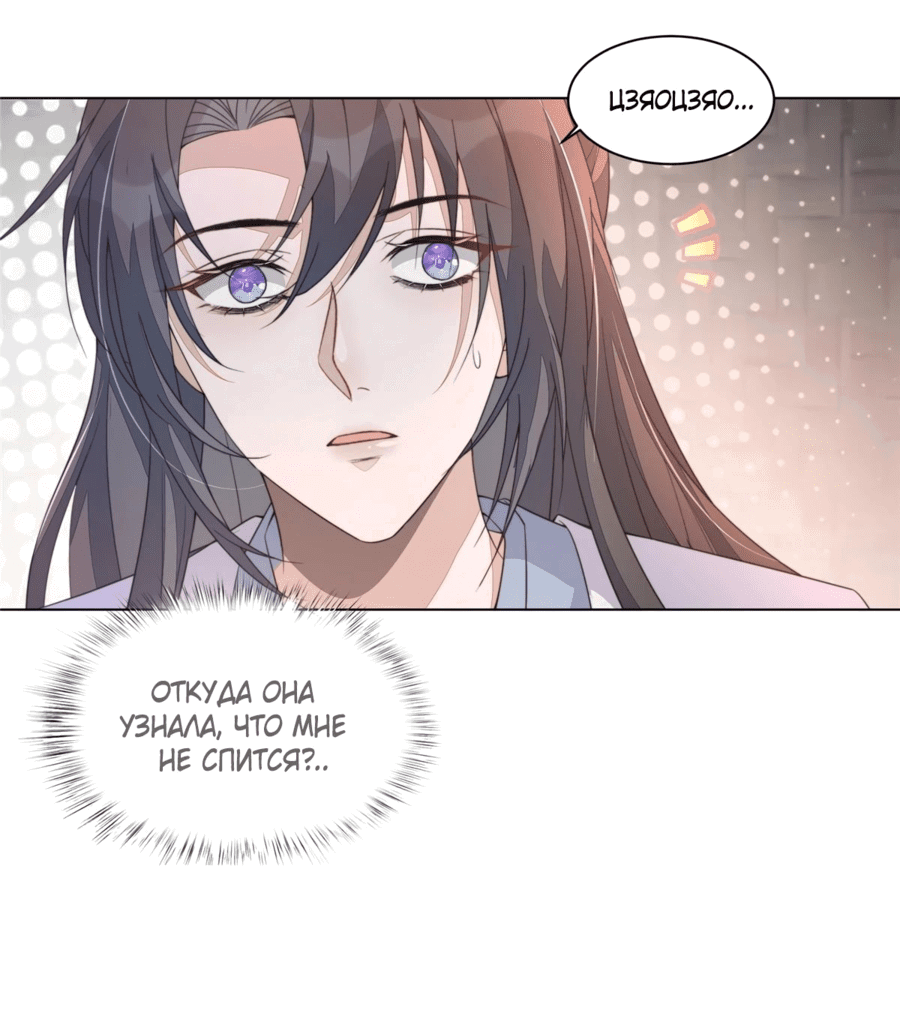 Манга Жена главного министра - Глава 35 Страница 12