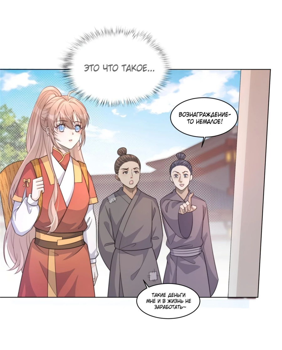 Манга Жена главного министра - Глава 35 Страница 29