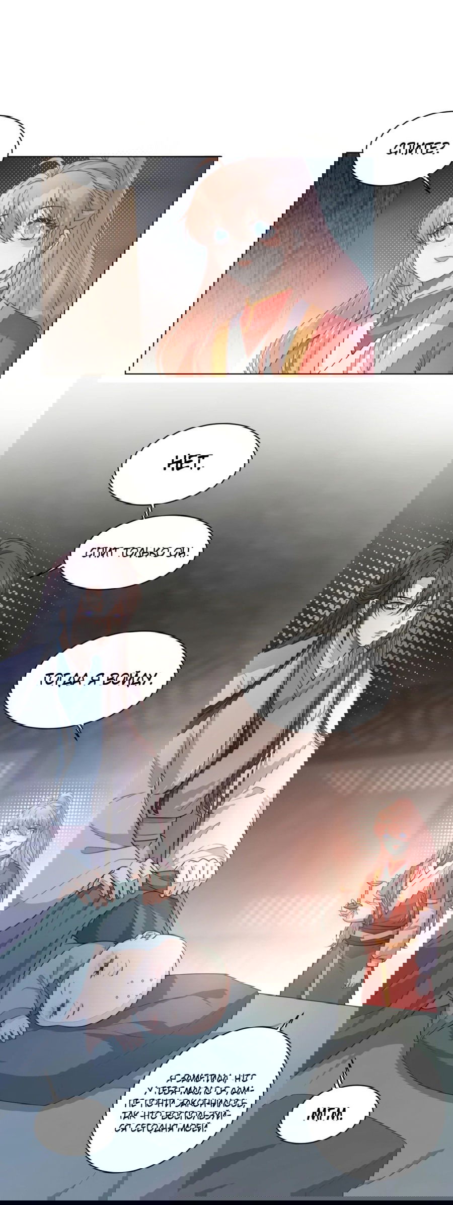 Манга Жена главного министра - Глава 35 Страница 9