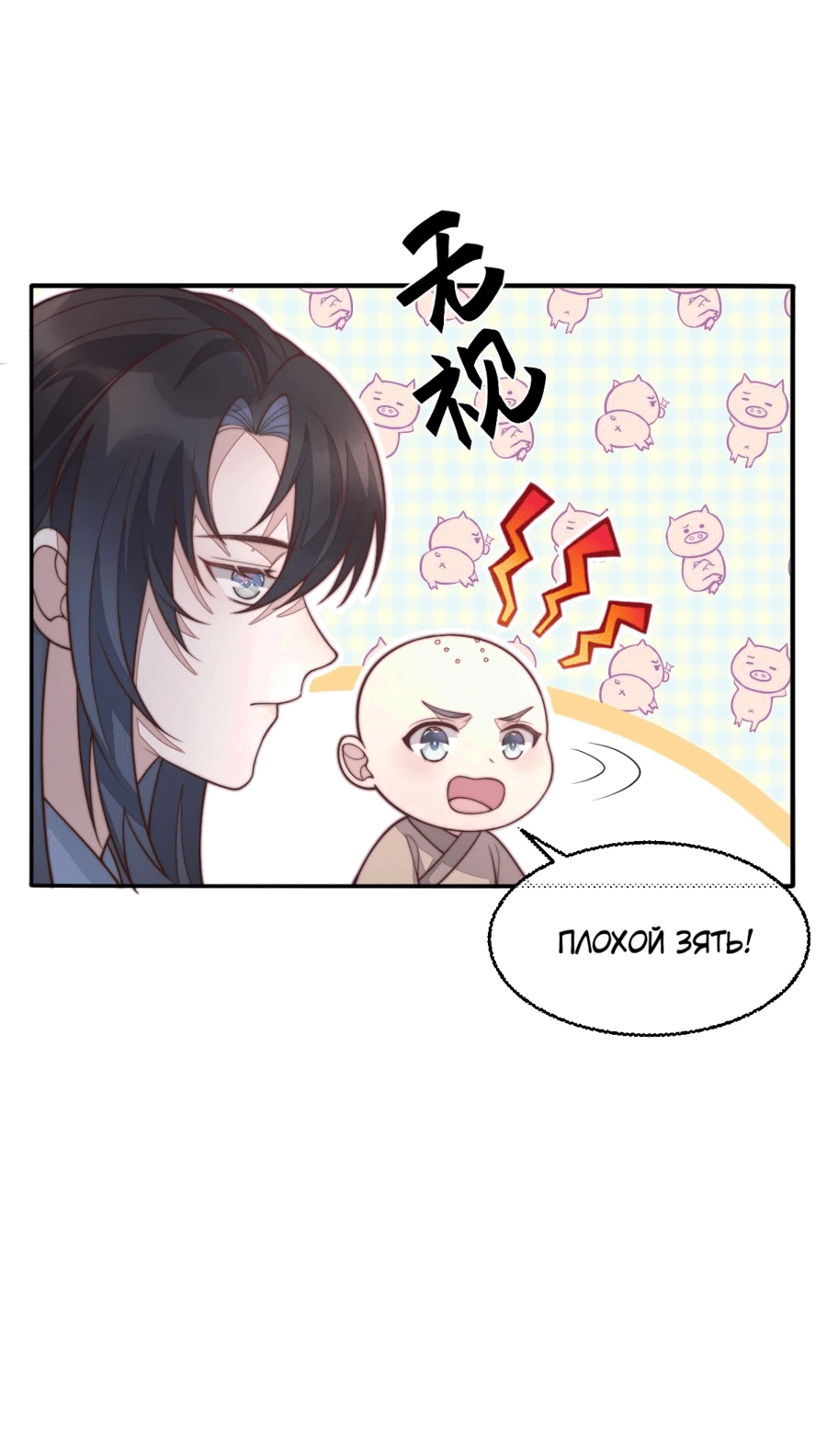 Манга Жена главного министра - Глава 34 Страница 39