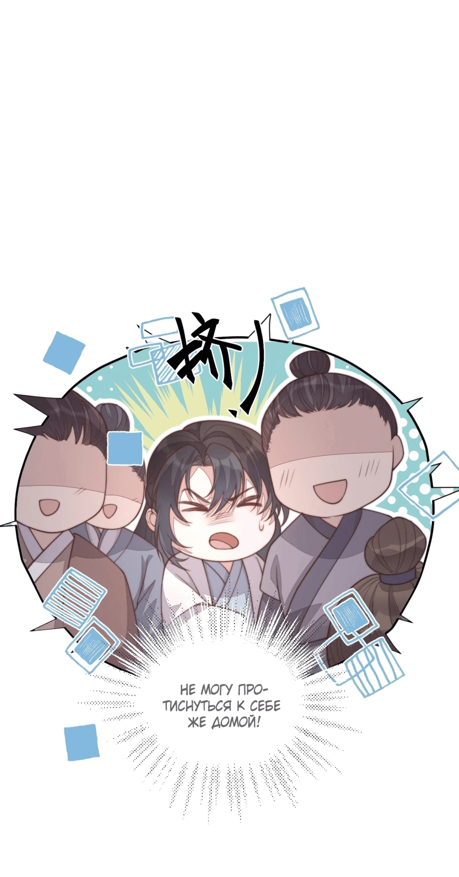 Манга Жена главного министра - Глава 34 Страница 6