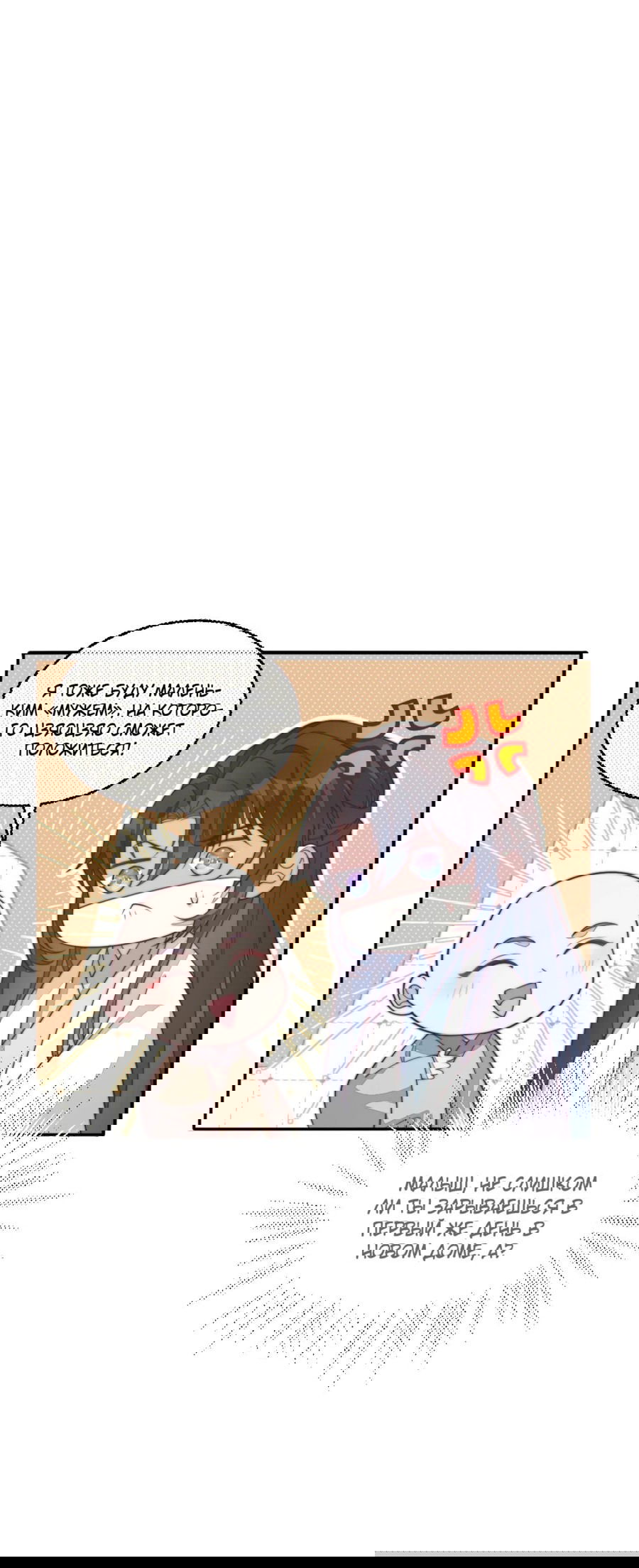 Манга Жена главного министра - Глава 34 Страница 33