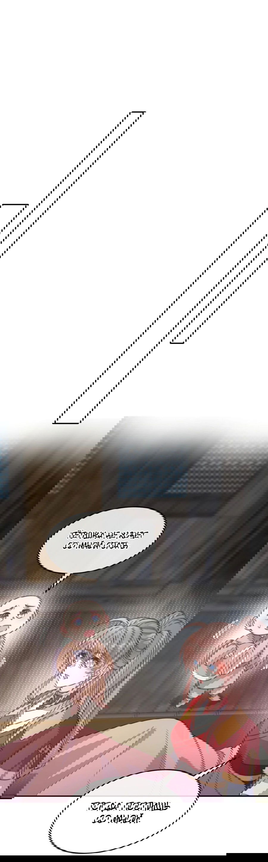 Манга Жена главного министра - Глава 34 Страница 48