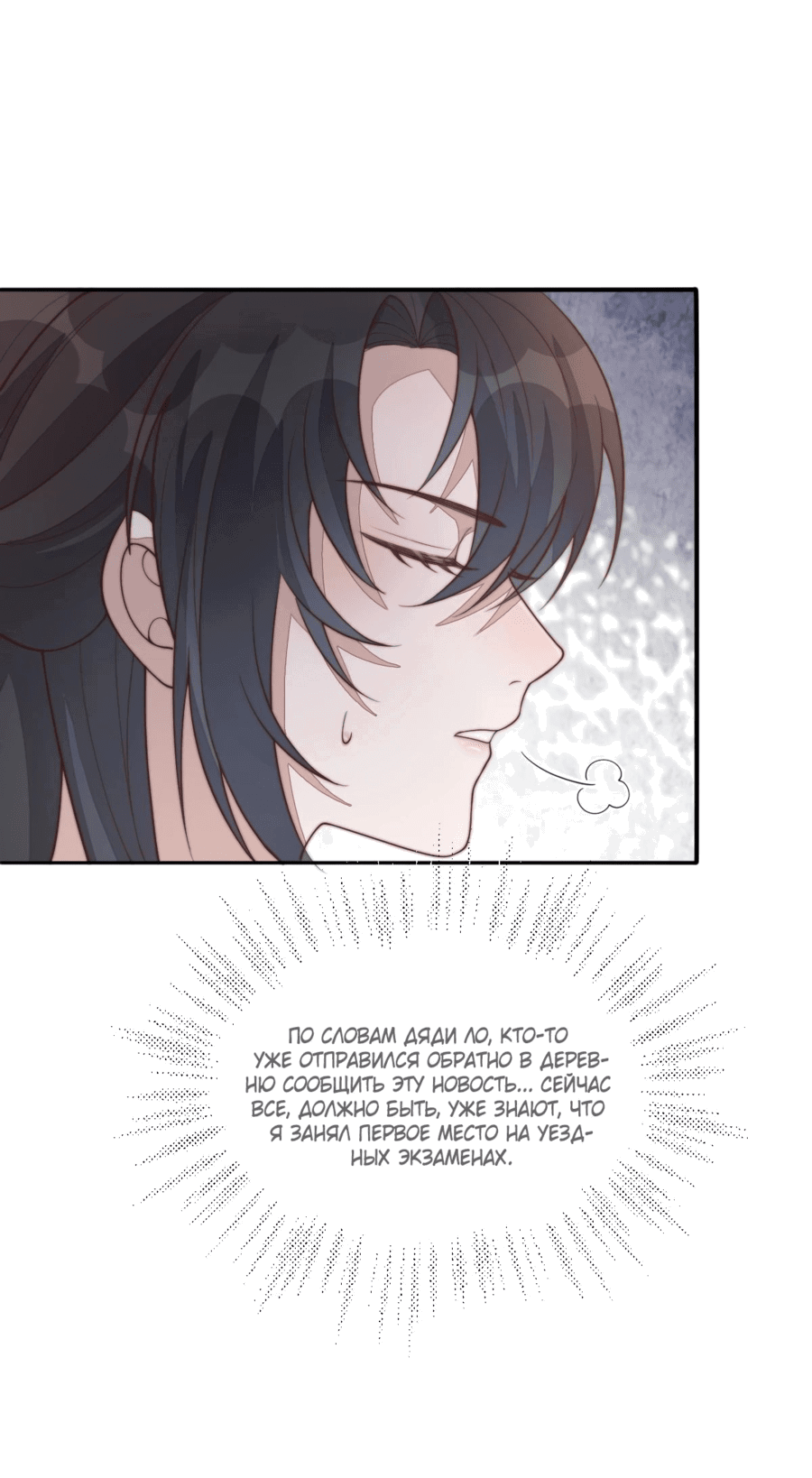 Манга Жена главного министра - Глава 34 Страница 4