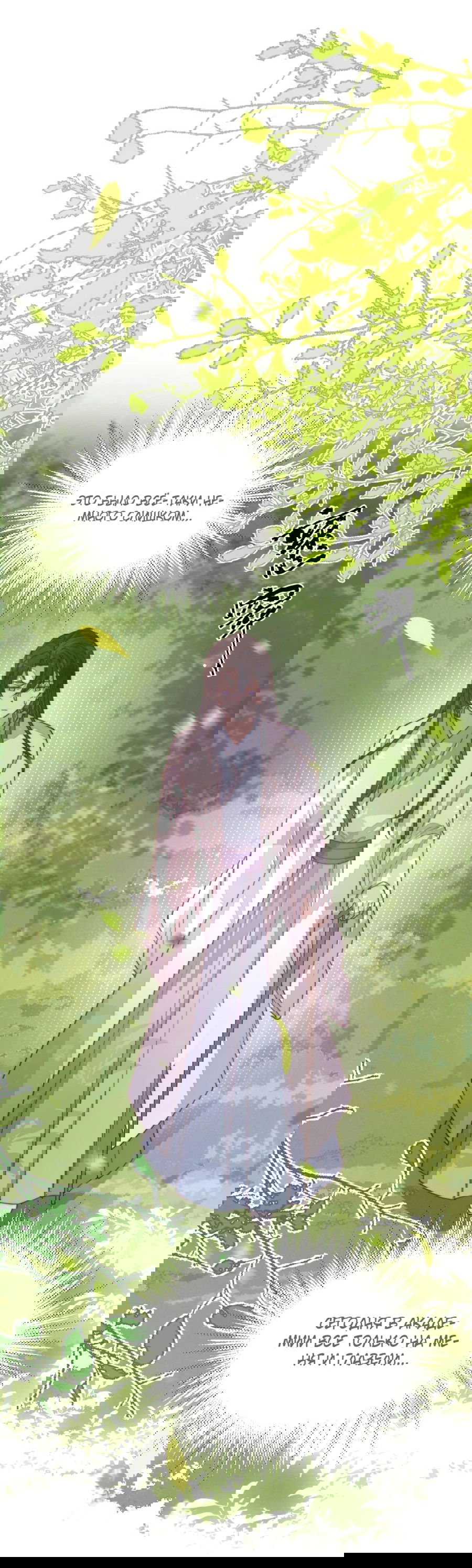 Манга Жена главного министра - Глава 34 Страница 3