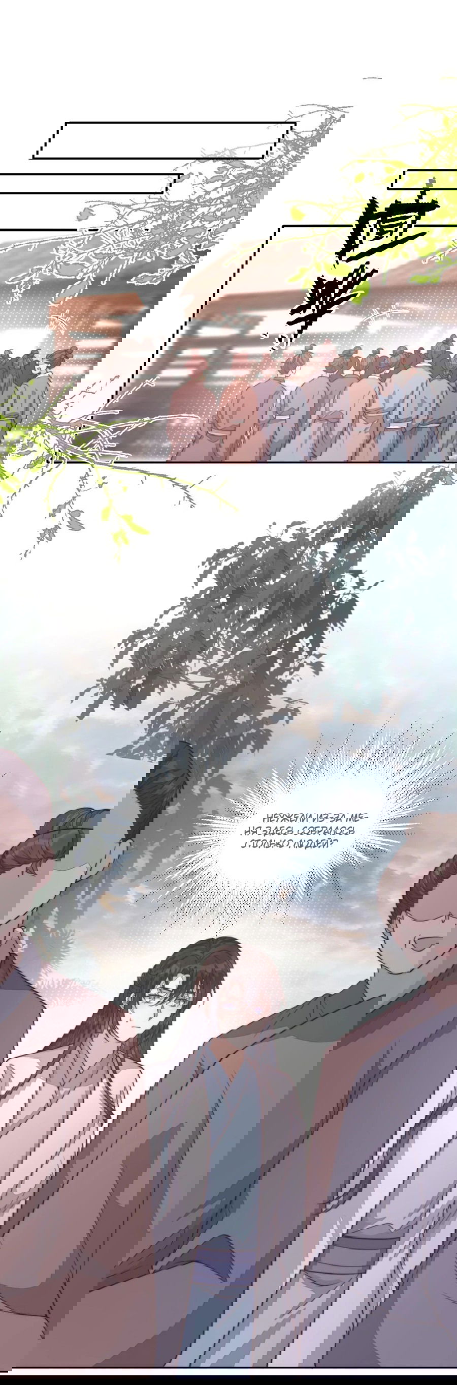 Манга Жена главного министра - Глава 34 Страница 5