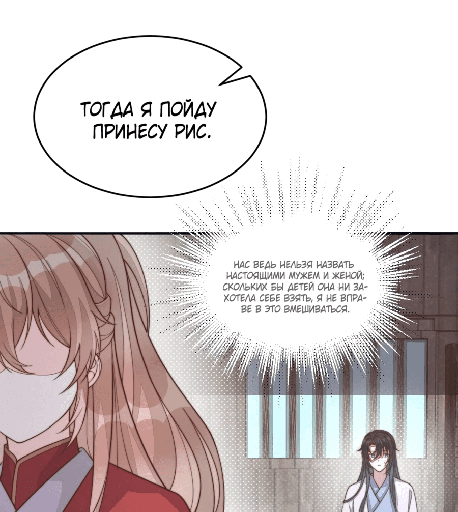 Манга Жена главного министра - Глава 34 Страница 22