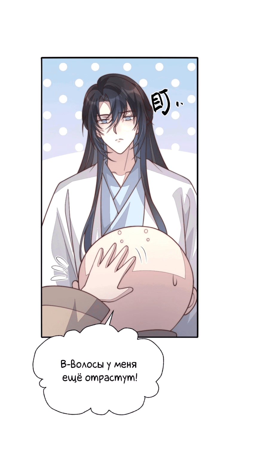 Манга Жена главного министра - Глава 34 Страница 36