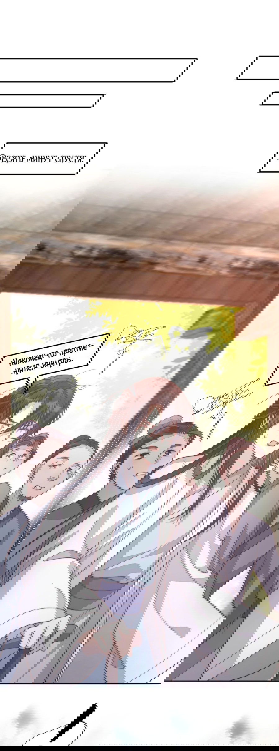 Манга Жена главного министра - Глава 34 Страница 10