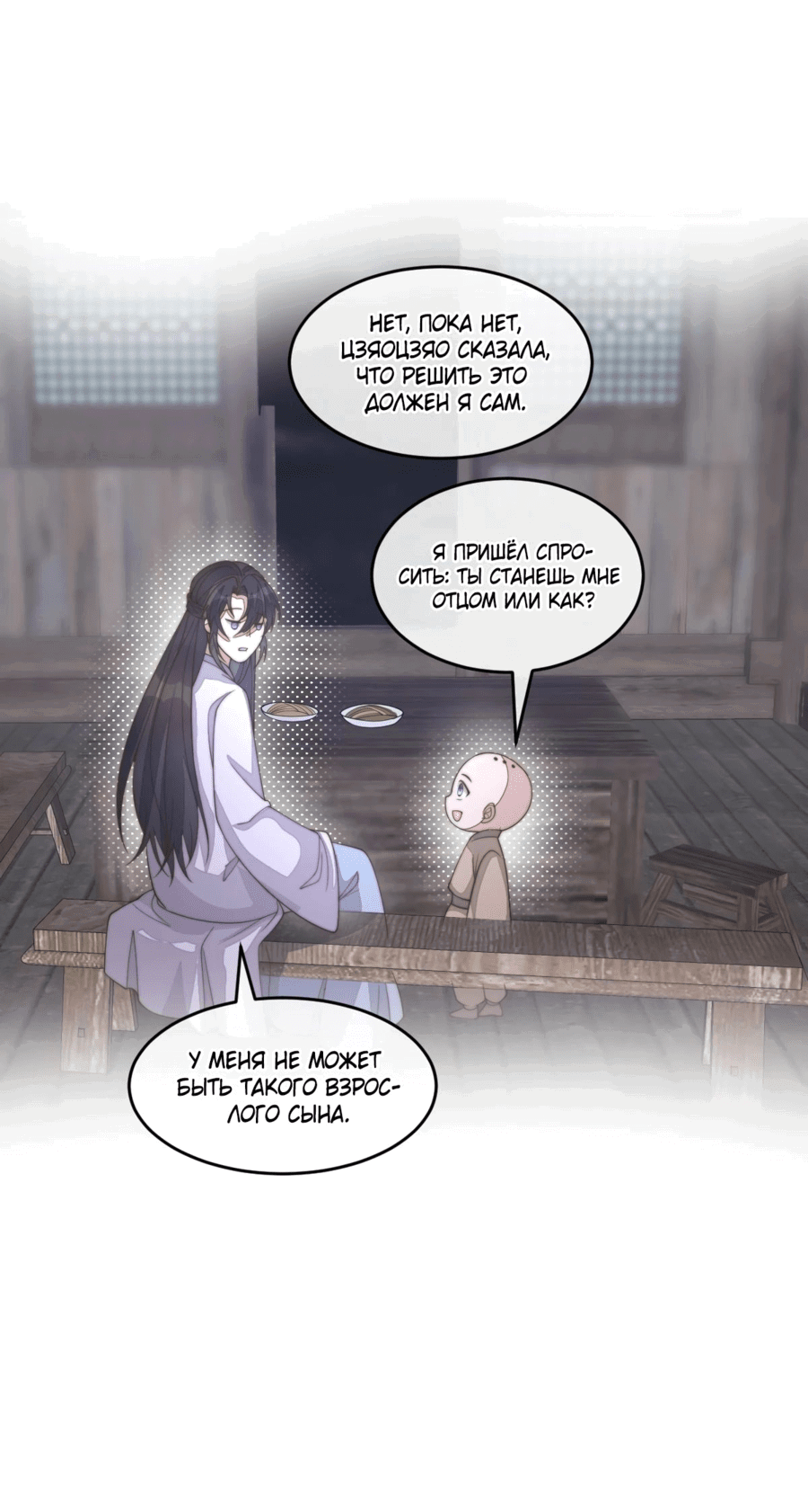 Манга Жена главного министра - Глава 34 Страница 25