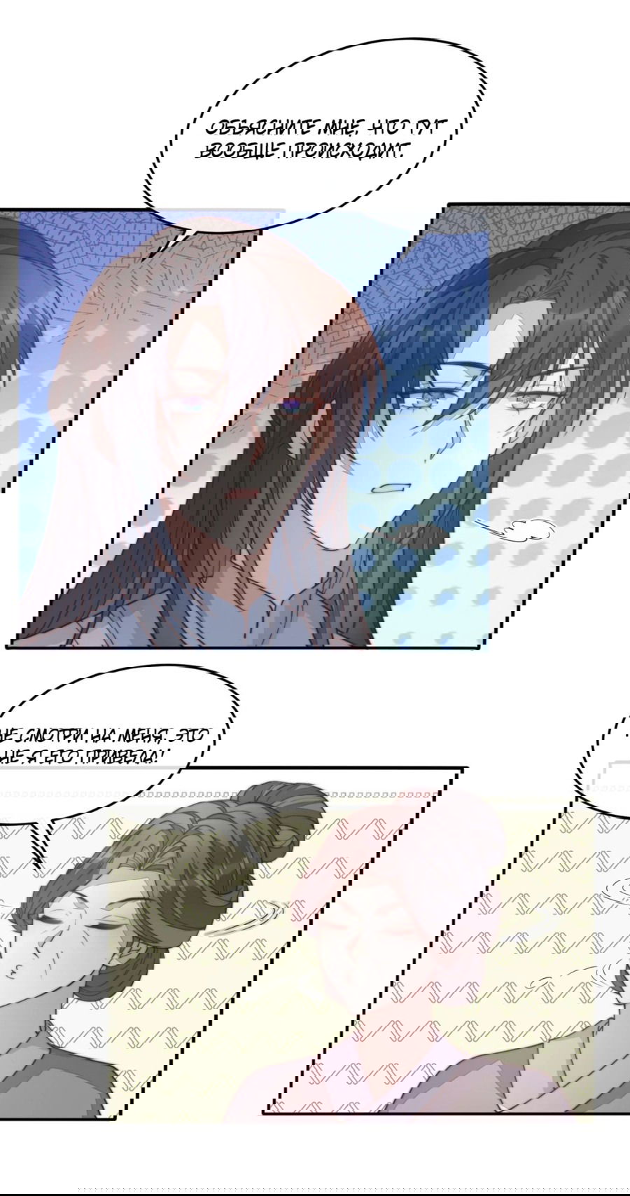 Манга Жена главного министра - Глава 34 Страница 16