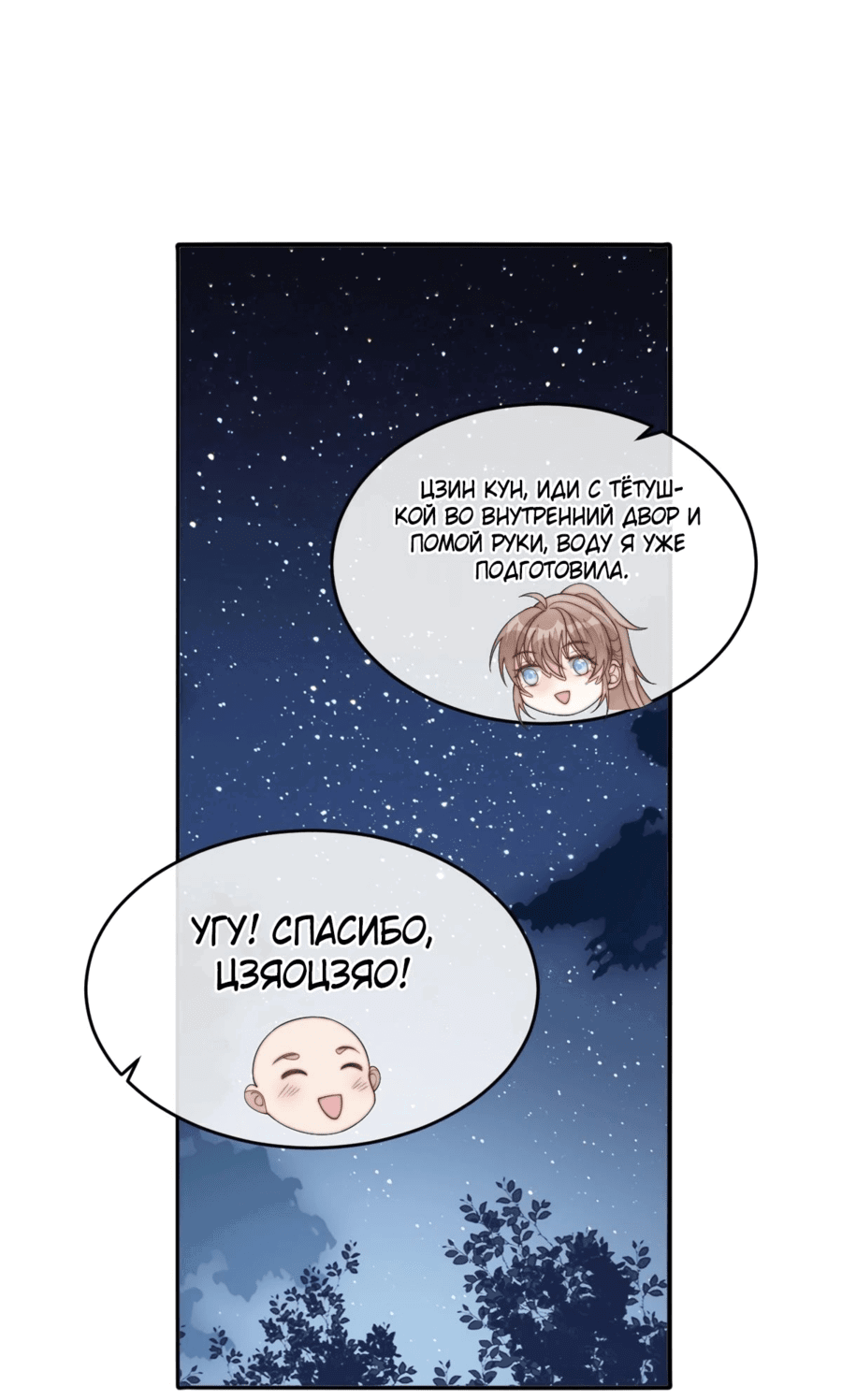 Манга Жена главного министра - Глава 34 Страница 18