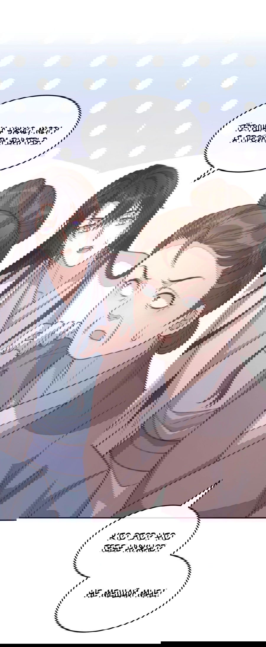 Манга Жена главного министра - Глава 34 Страница 7