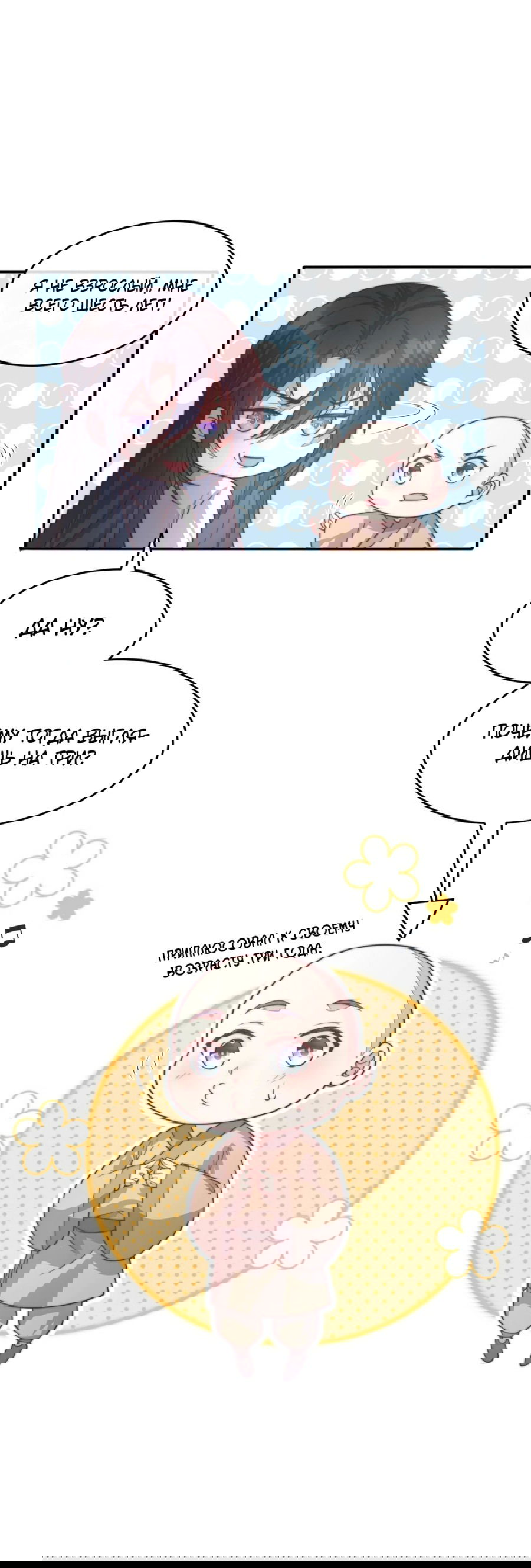 Манга Жена главного министра - Глава 34 Страница 26