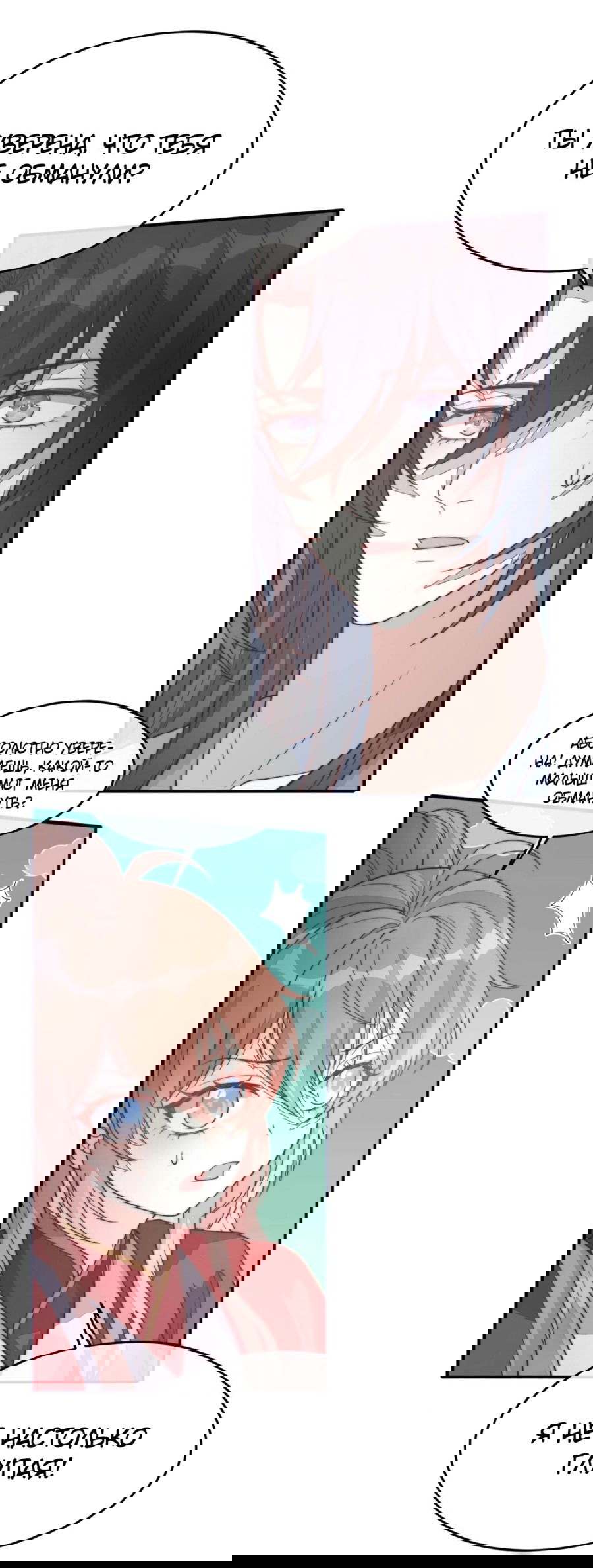 Манга Жена главного министра - Глава 34 Страница 20