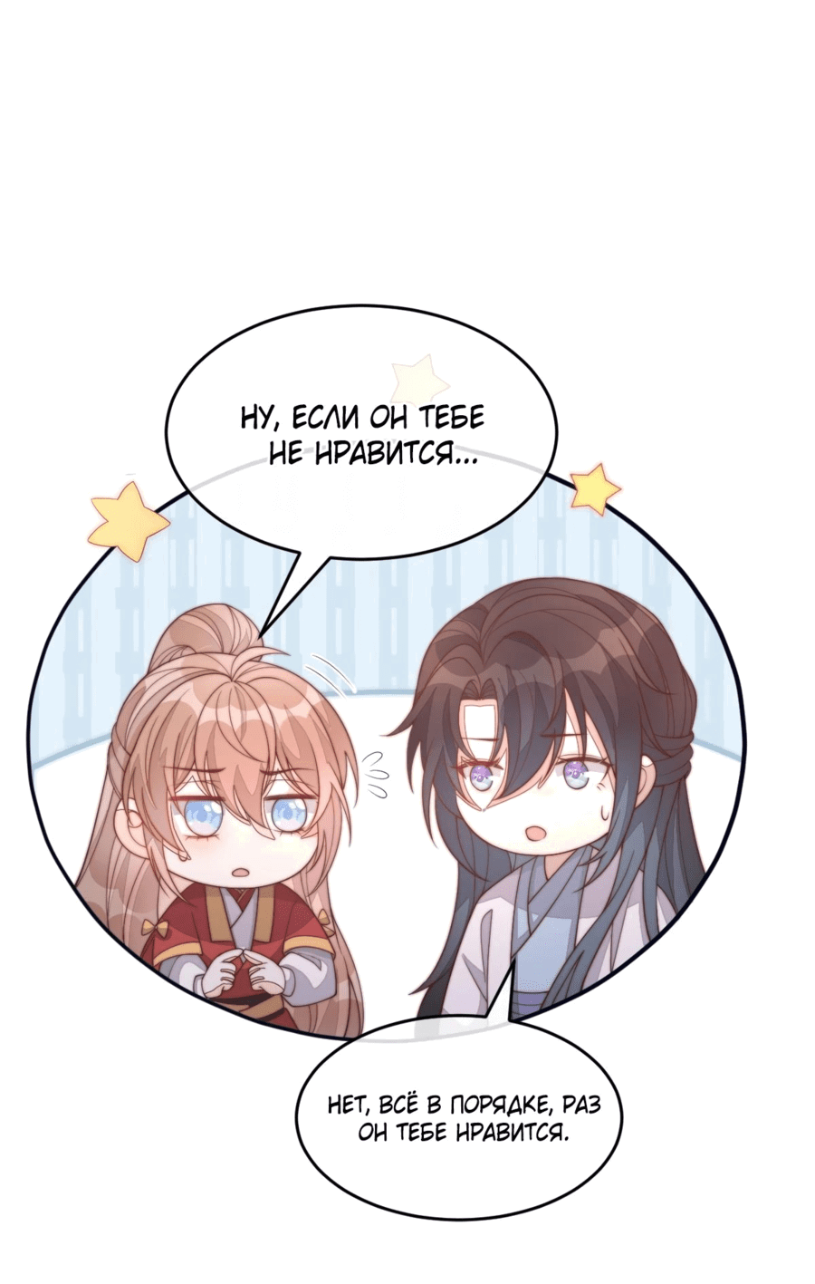 Манга Жена главного министра - Глава 34 Страница 21