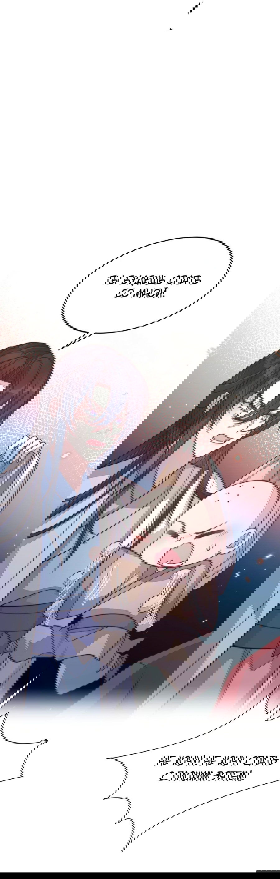 Манга Жена главного министра - Глава 34 Страница 52