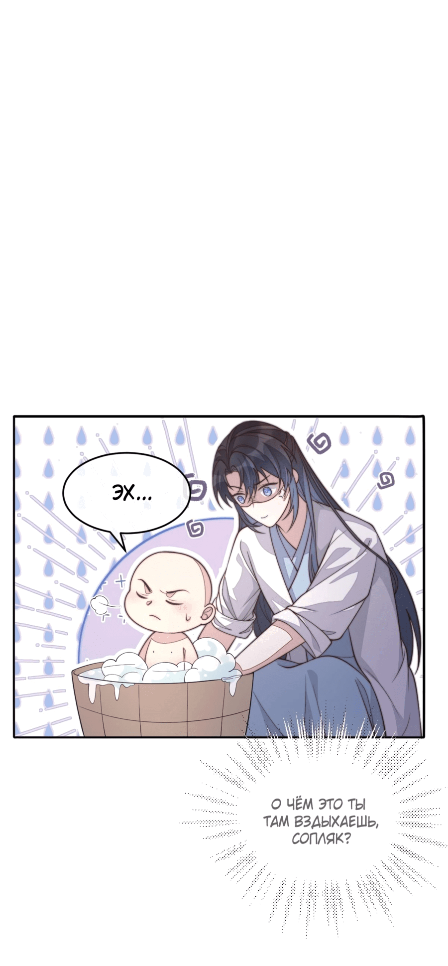 Манга Жена главного министра - Глава 34 Страница 43