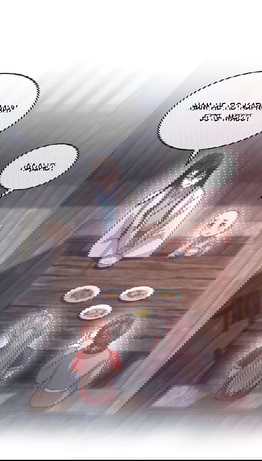 Манга Жена главного министра - Глава 34 Страница 37