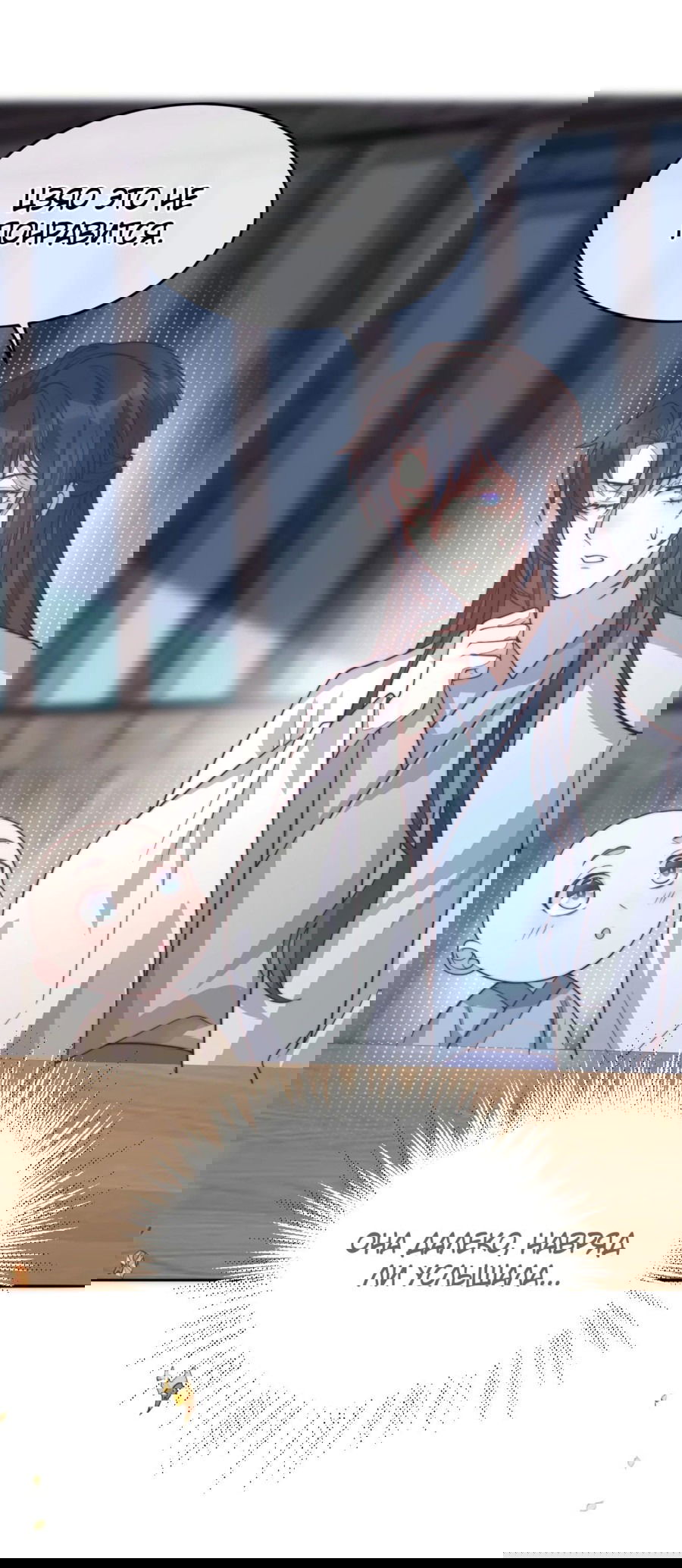 Манга Жена главного министра - Глава 34 Страница 30