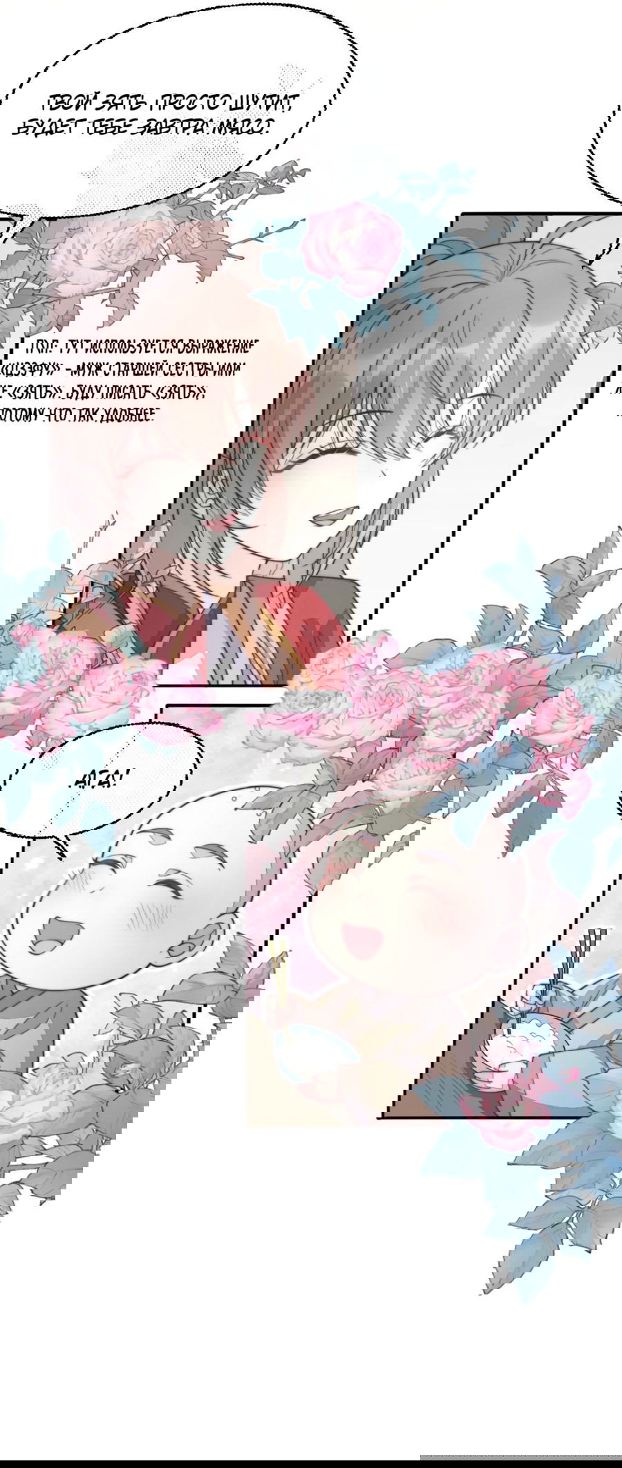 Манга Жена главного министра - Глава 34 Страница 38