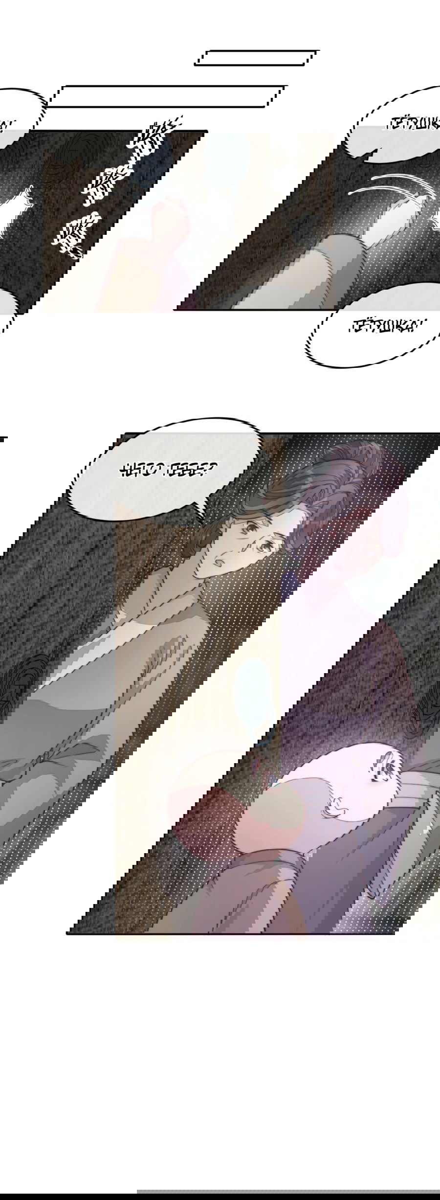 Манга Жена главного министра - Глава 34 Страница 45