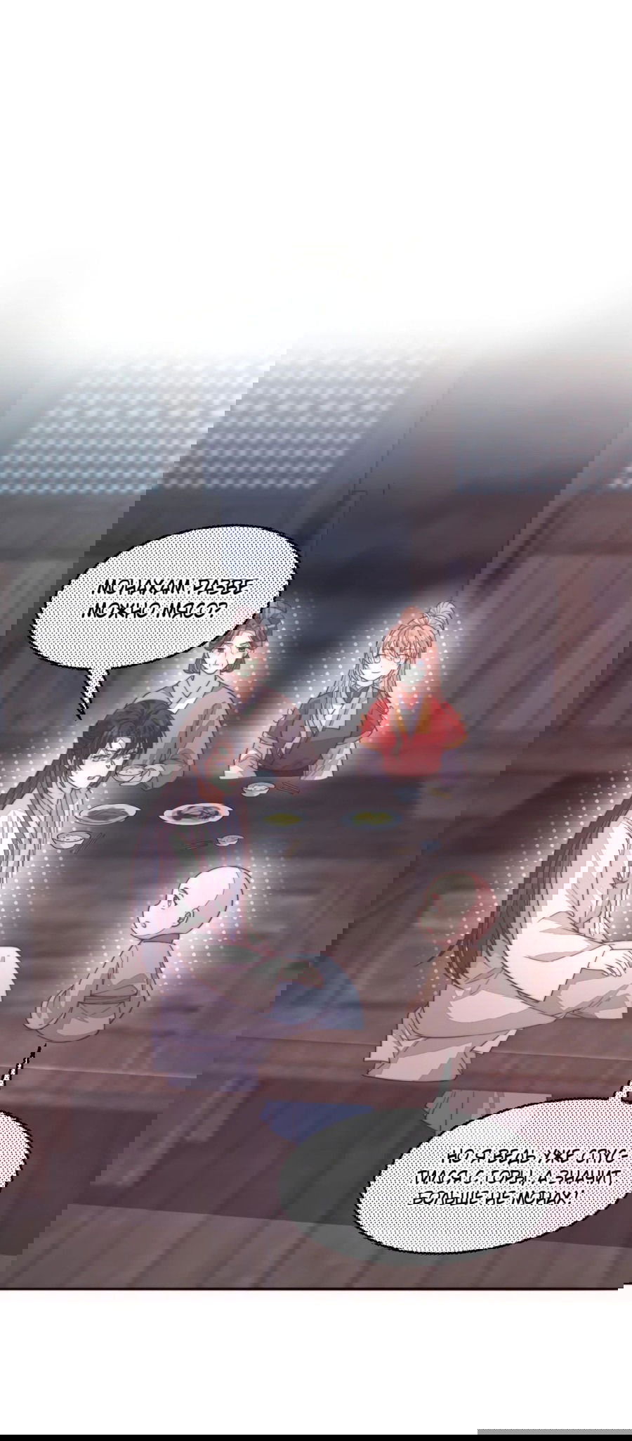 Манга Жена главного министра - Глава 34 Страница 35