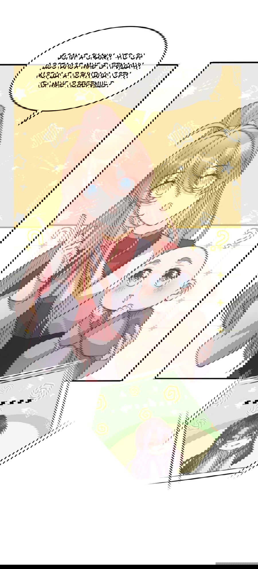 Манга Жена главного министра - Глава 34 Страница 17