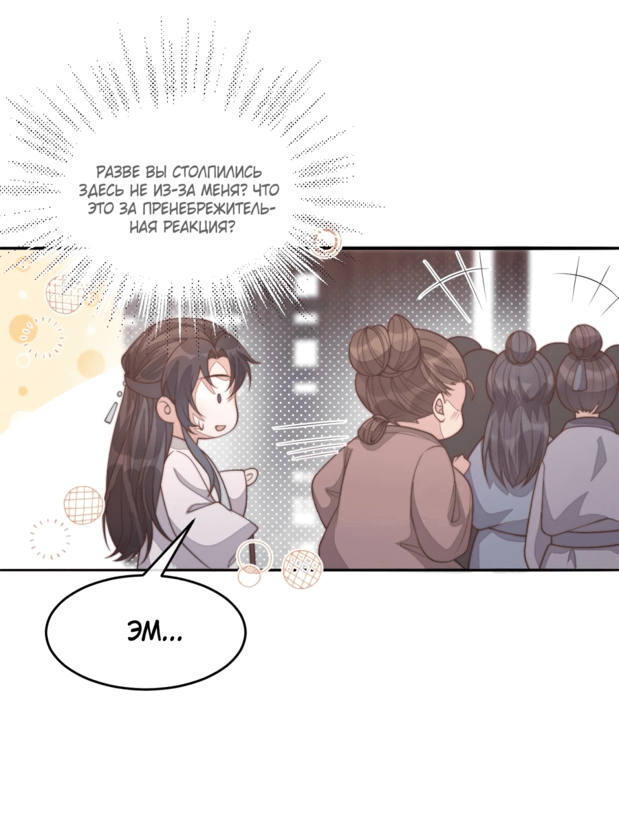 Манга Жена главного министра - Глава 34 Страница 9