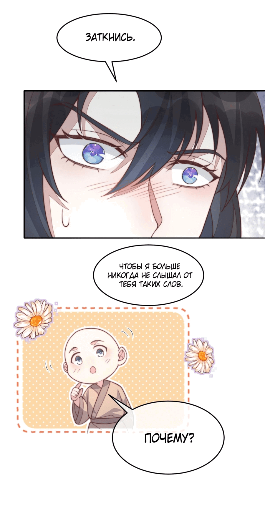 Манга Жена главного министра - Глава 34 Страница 29