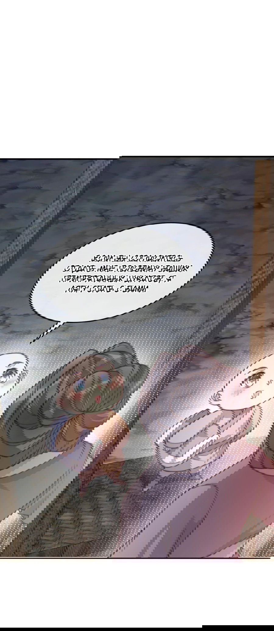 Манга Жена главного министра - Глава 34 Страница 46