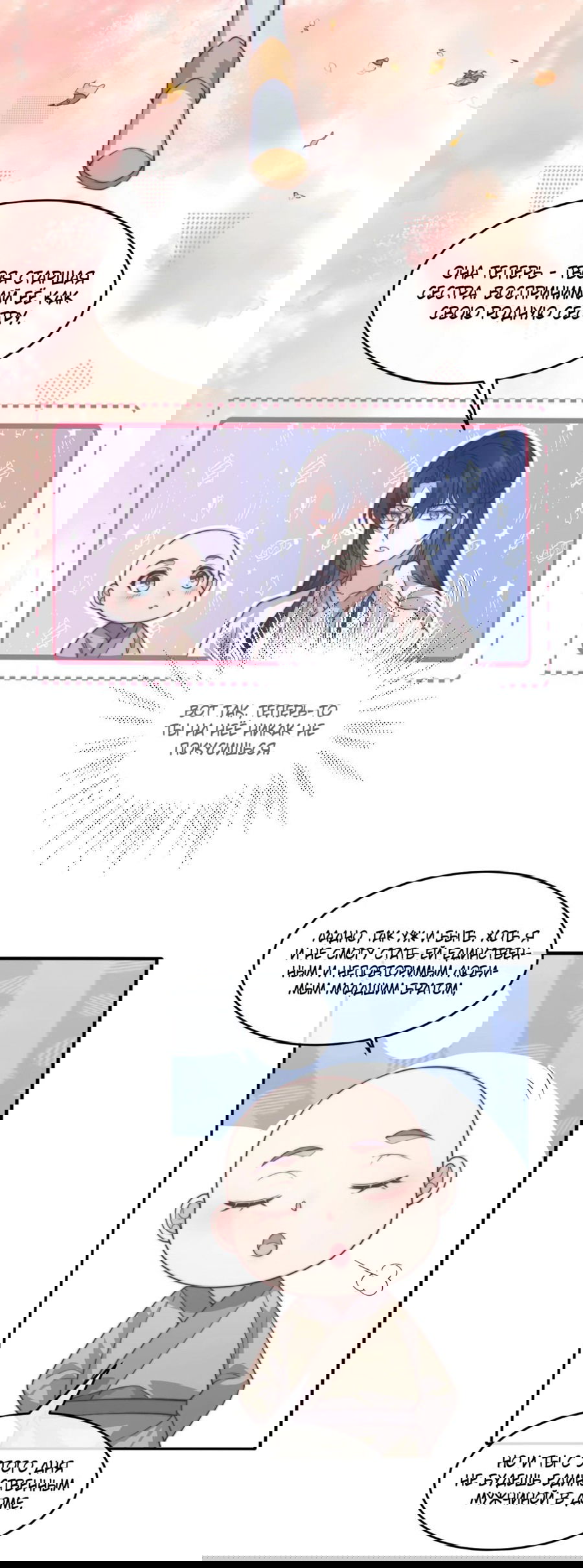 Манга Жена главного министра - Глава 34 Страница 32